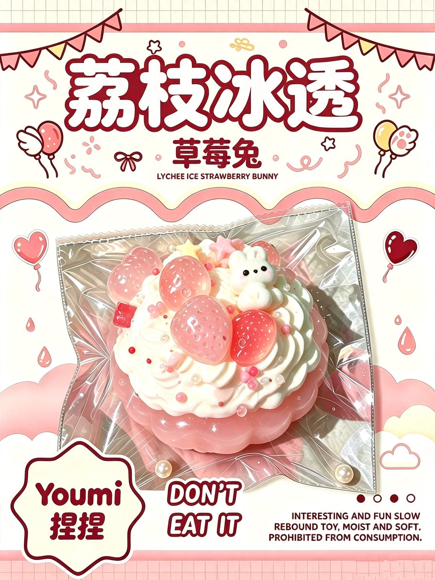 荔枝冰透草莓兔