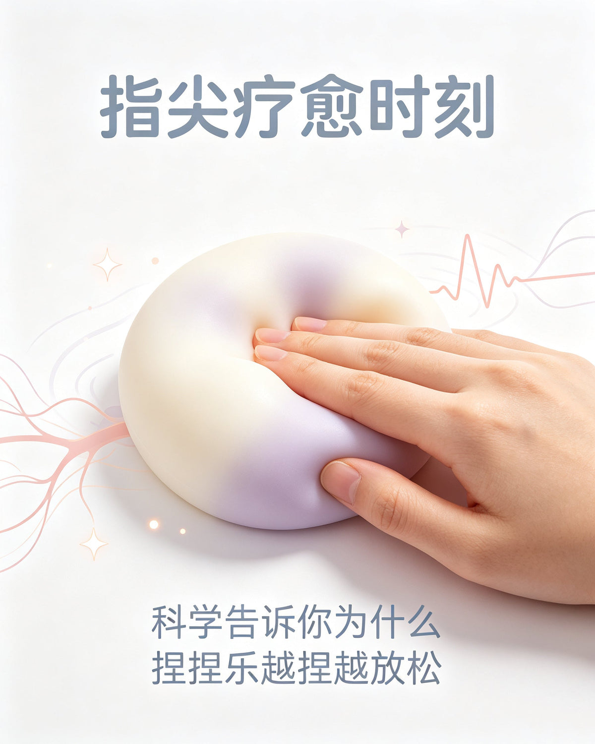 指尖治愈时刻🍡科学告诉你：为什么捏捏乐越捏越放松