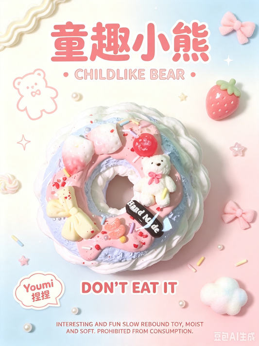 童趣小熊