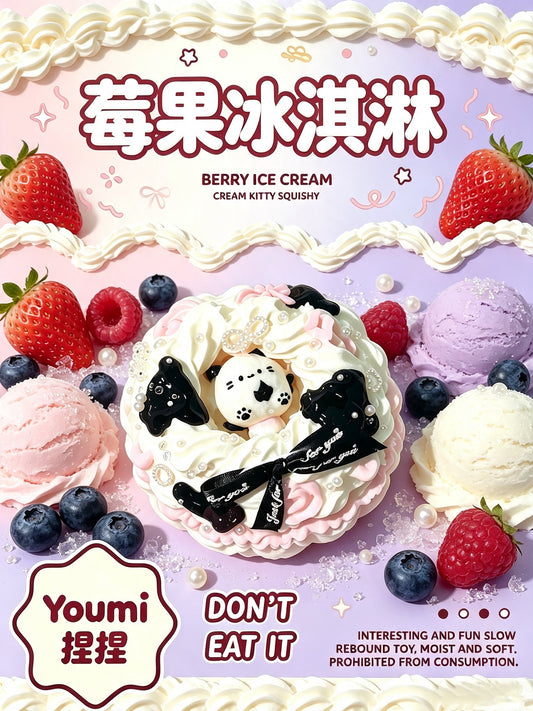 莓果冰淇淋